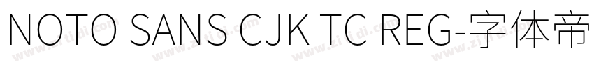NOTO SANS CJK TC REG字体转换